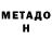 МЕТАДОН мёд Life Downunder